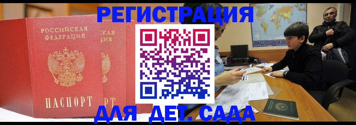 временная регистрация для всех в Онеге