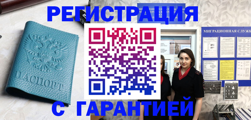 временная прописка в Онеге