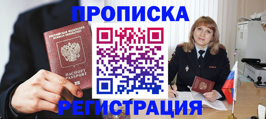 прописка законно в Онеге
