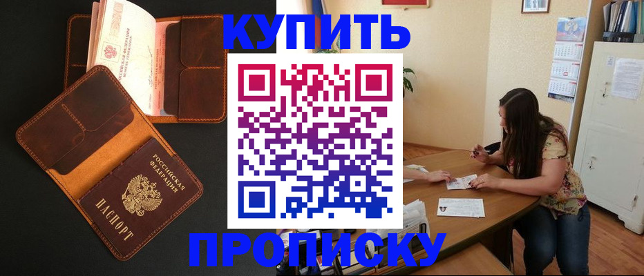 прописка в квартире в Онеге